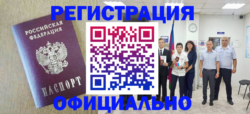 временная регистрация купить в Аше