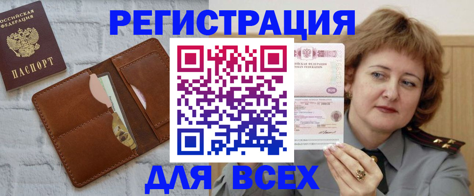 временная регистрация 2025 в Аше