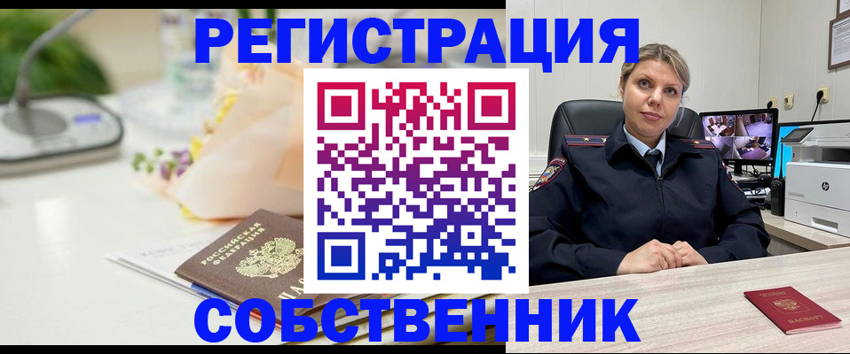 купить прописку в Аше