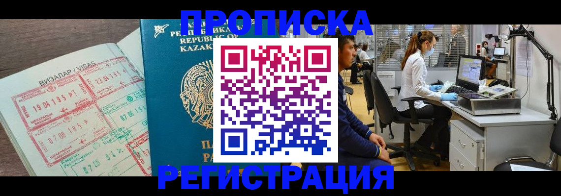 временная прописка в Аше