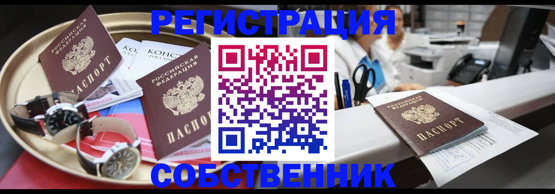 прописка для работы в Аше